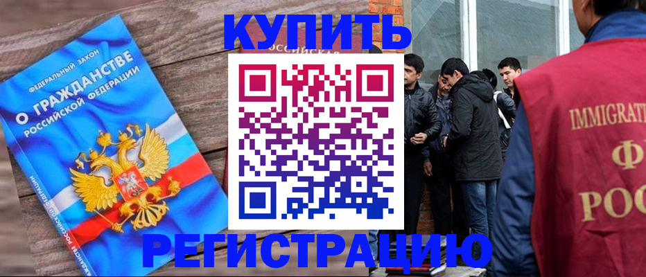 купить прописку в Воронежской области