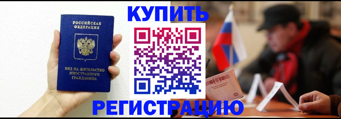 прописка гарантия в Воронежской области